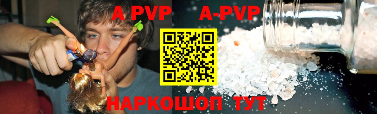 A PVP кристаллы  Alpha PVP Соль  Alpha-PVP  Южно-Сахалинск  Alfa_PVP СК КРИС  Вход с VPN 