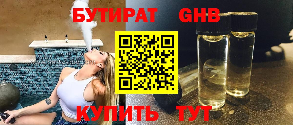 Южно-Сахалинск  БУТИРАТ 1.4BDO  БУТИРАТ  Вход с VPN 