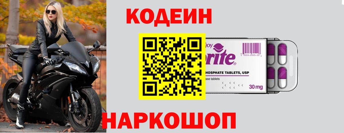 Codein Purple Drank Южно-Сахалинск