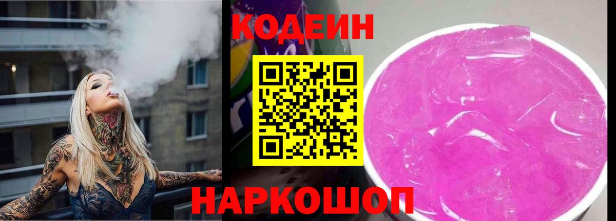 Кодеиновый сироп Lean напиток Lean (лин)  Вход с VPN  Южно-Сахалинск  Кодеиновый сироп Lean напиток Lean (лин) 