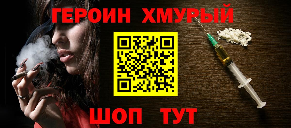 Героин Heroin Южно-Сахалинск