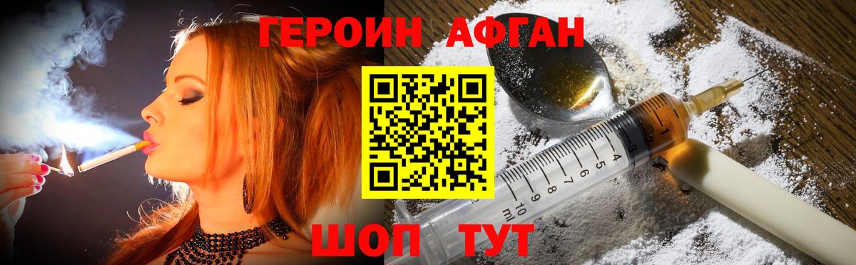 Героин афганец  Вход с VPN  ГЕРОИН  Южно-Сахалинск 