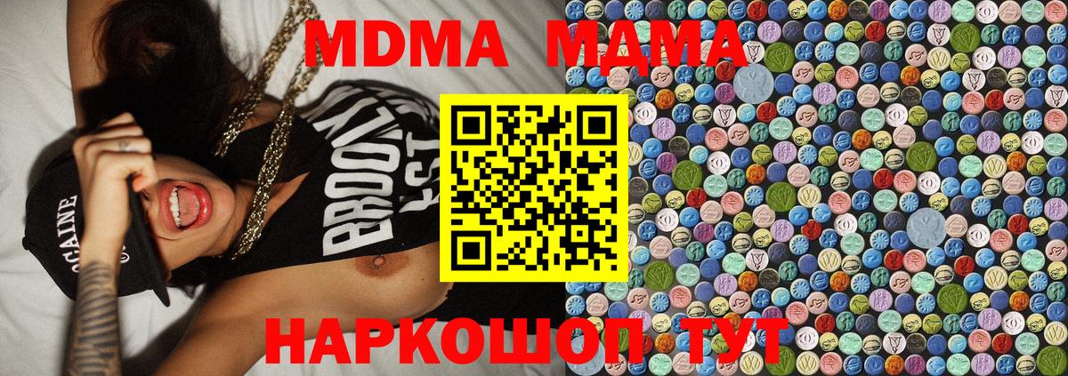 МДМА Molly  Вход с VPN  Южно-Сахалинск  МДМА Molly 