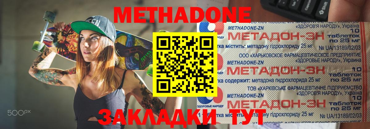 Метадон methadone Южно-Сахалинск