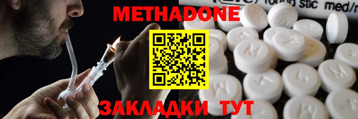 Южно-Сахалинск  МЕТАДОН мёд  МЕТАДОН белоснежный  Вход с VPN 