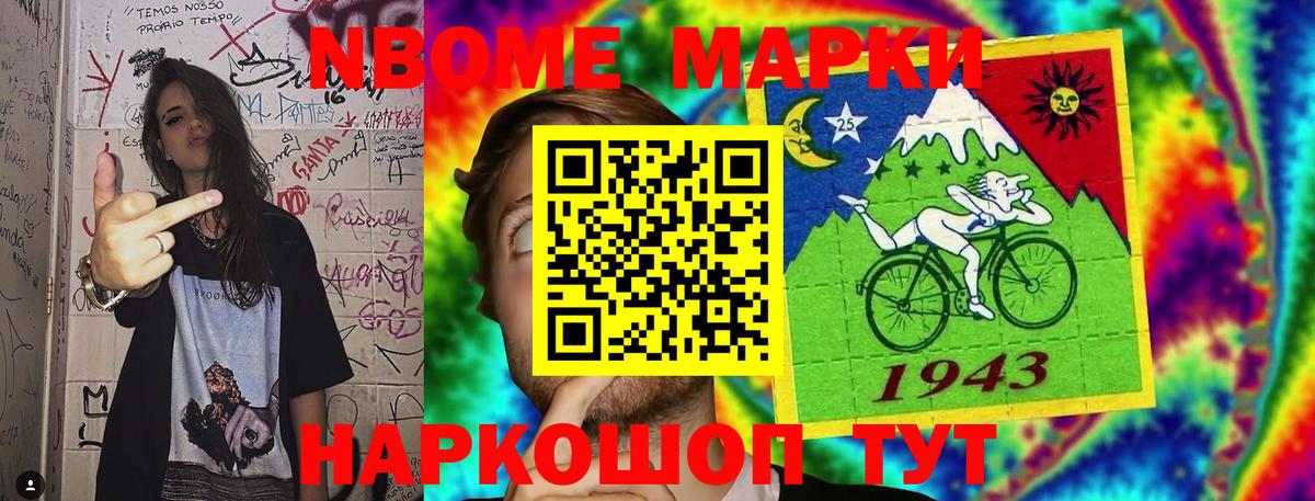Марки NBOMe  Вход с VPN  Наркотические марки 1500мкг  Южно-Сахалинск  Наркотические марки 1500мкг 